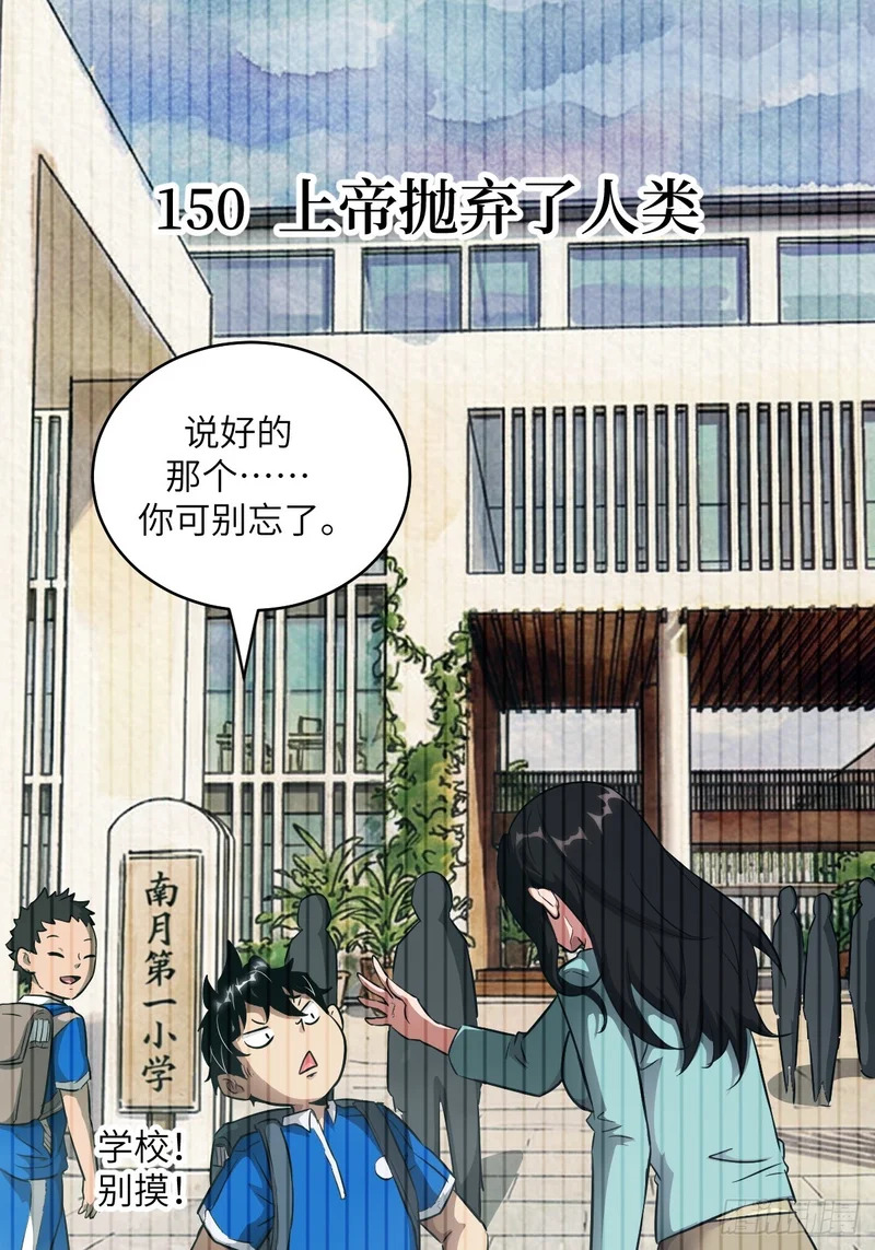 150 上帝抛弃了人类 第1页