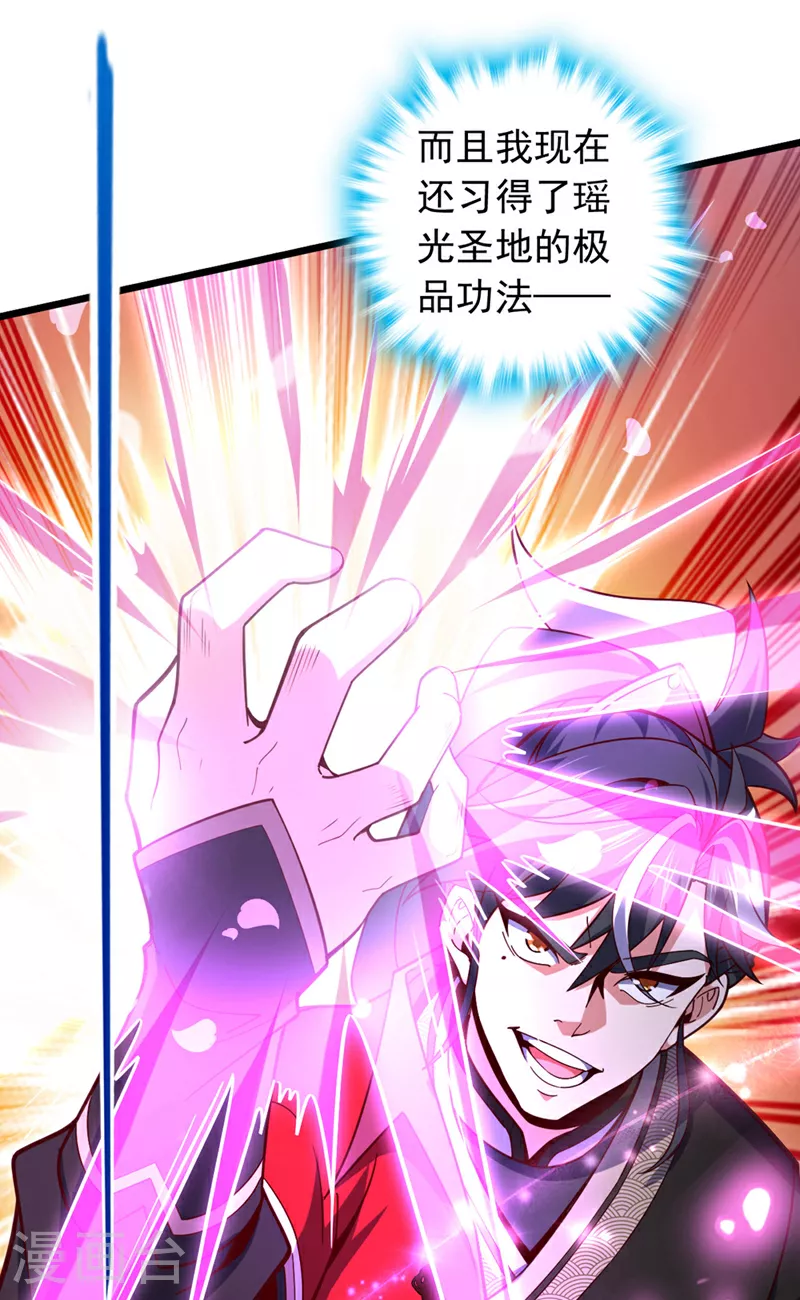 第14话 瑶光战气诀！ 第6页