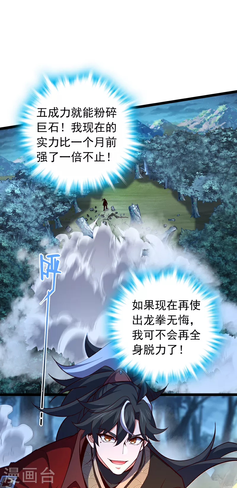 第11话 只能赌一把了！ 第6页
