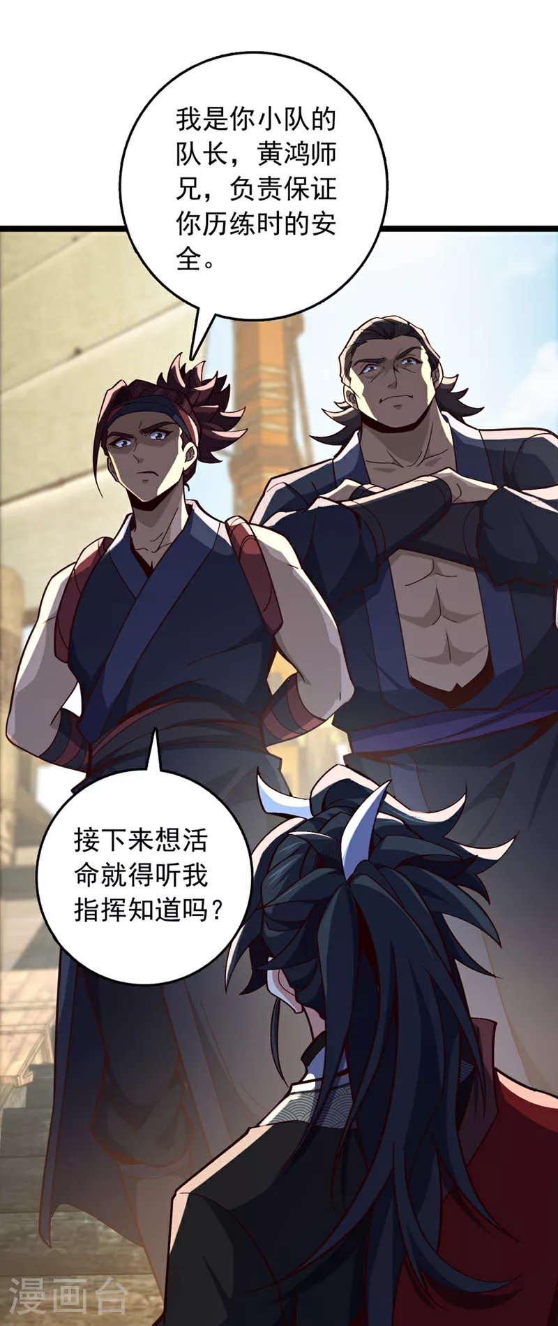 第11话 只能赌一把了！ 第11页