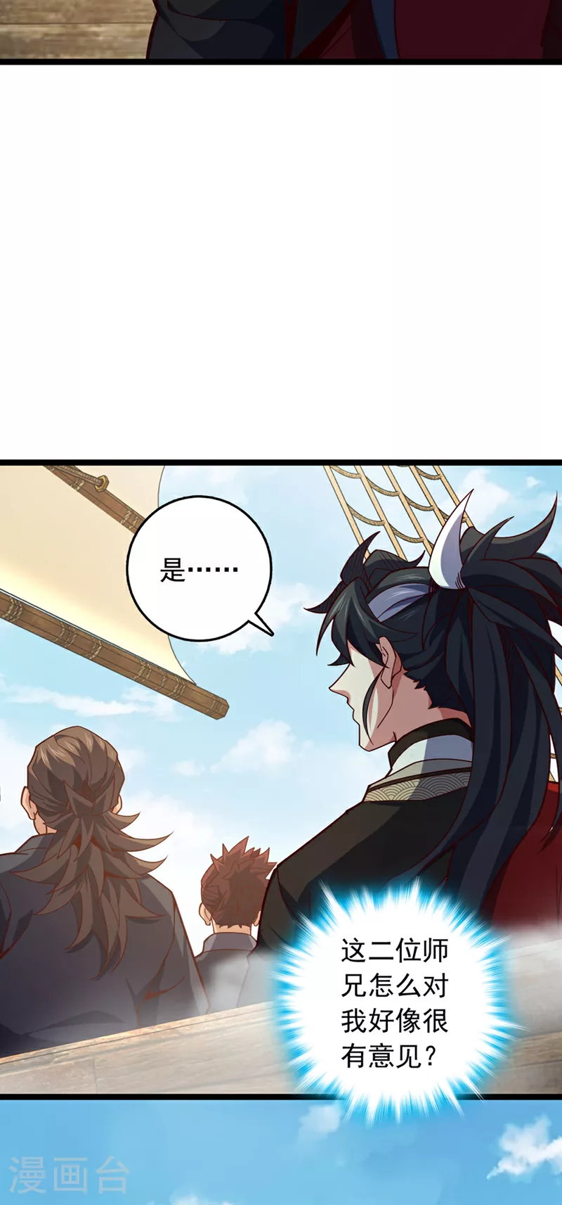 第11话 只能赌一把了！ 第12页