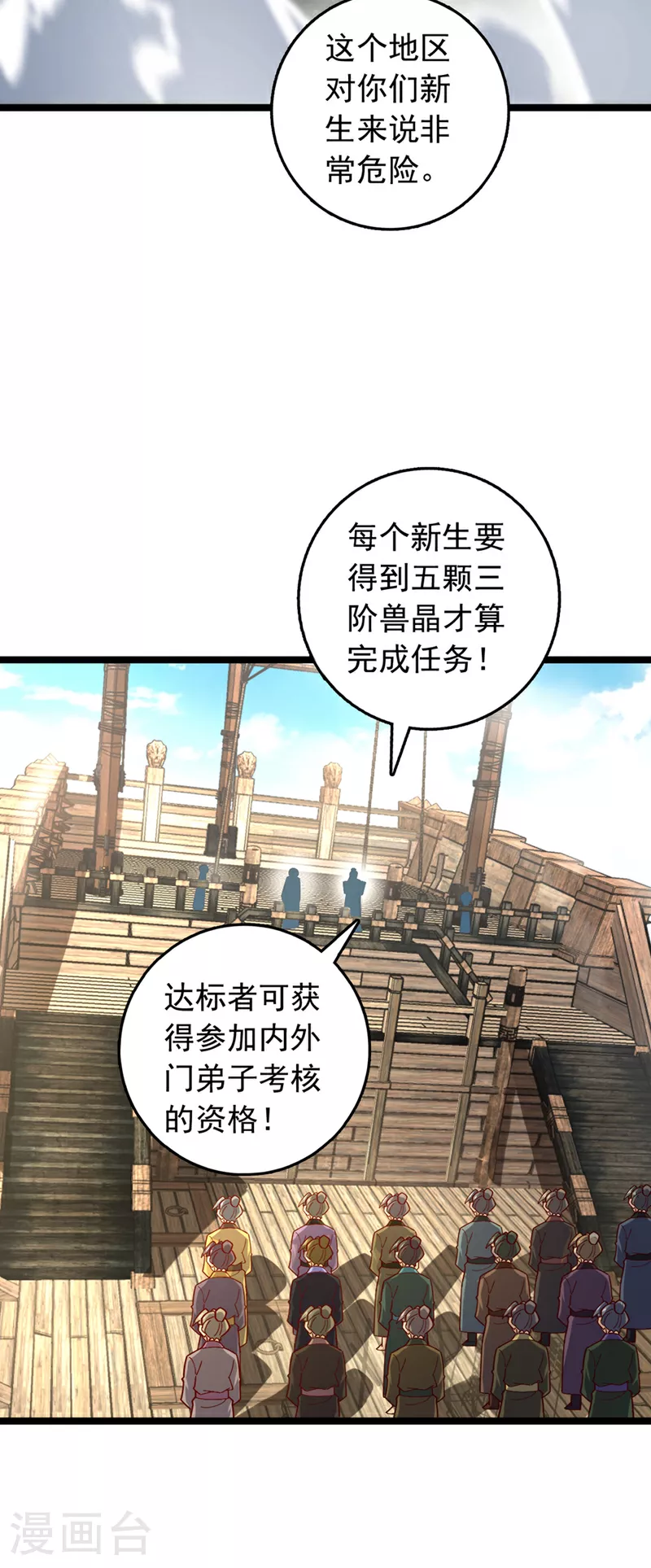 第11话 只能赌一把了！ 第14页