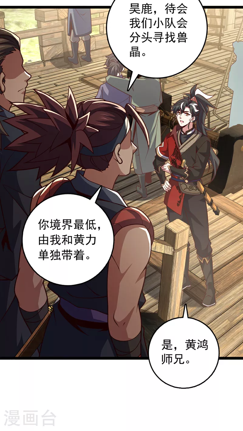 第11话 只能赌一把了！ 第17页