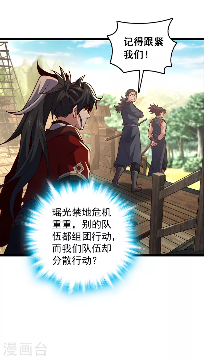 第11话 只能赌一把了！ 第18页