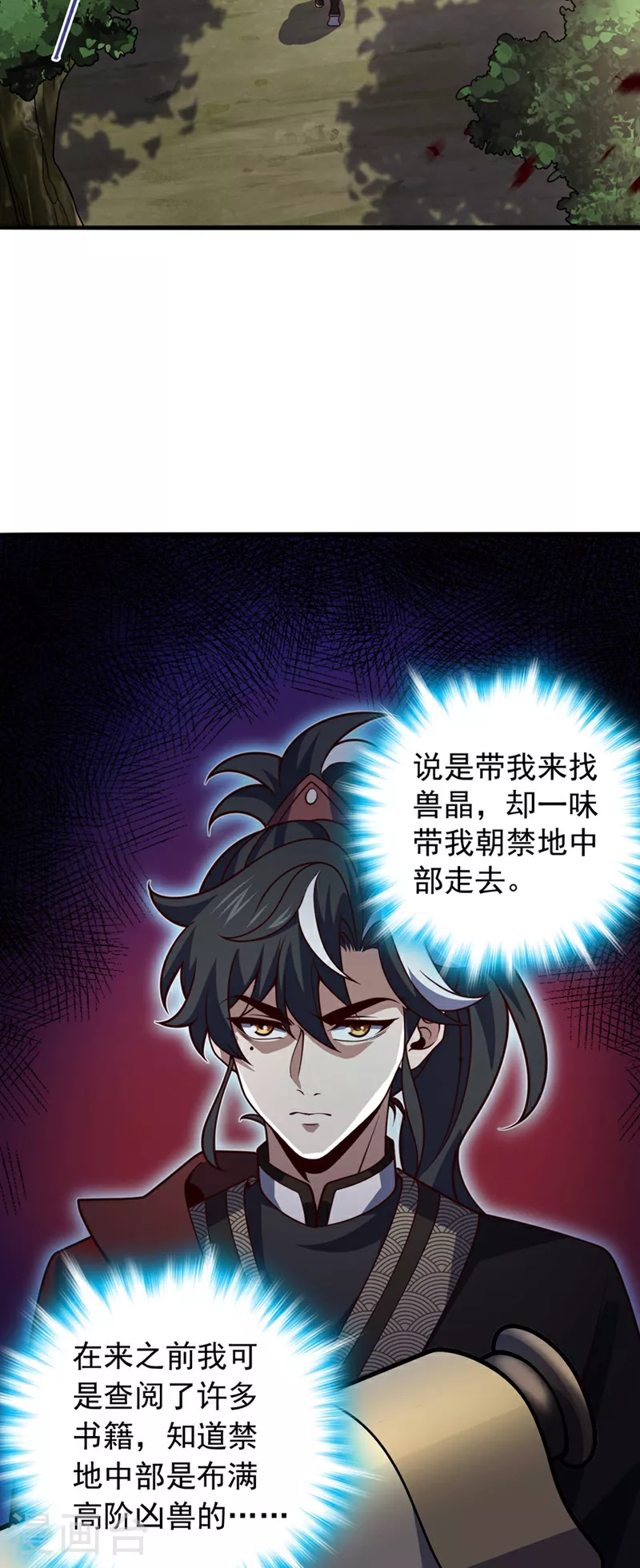 第11话 只能赌一把了！ 第21页
