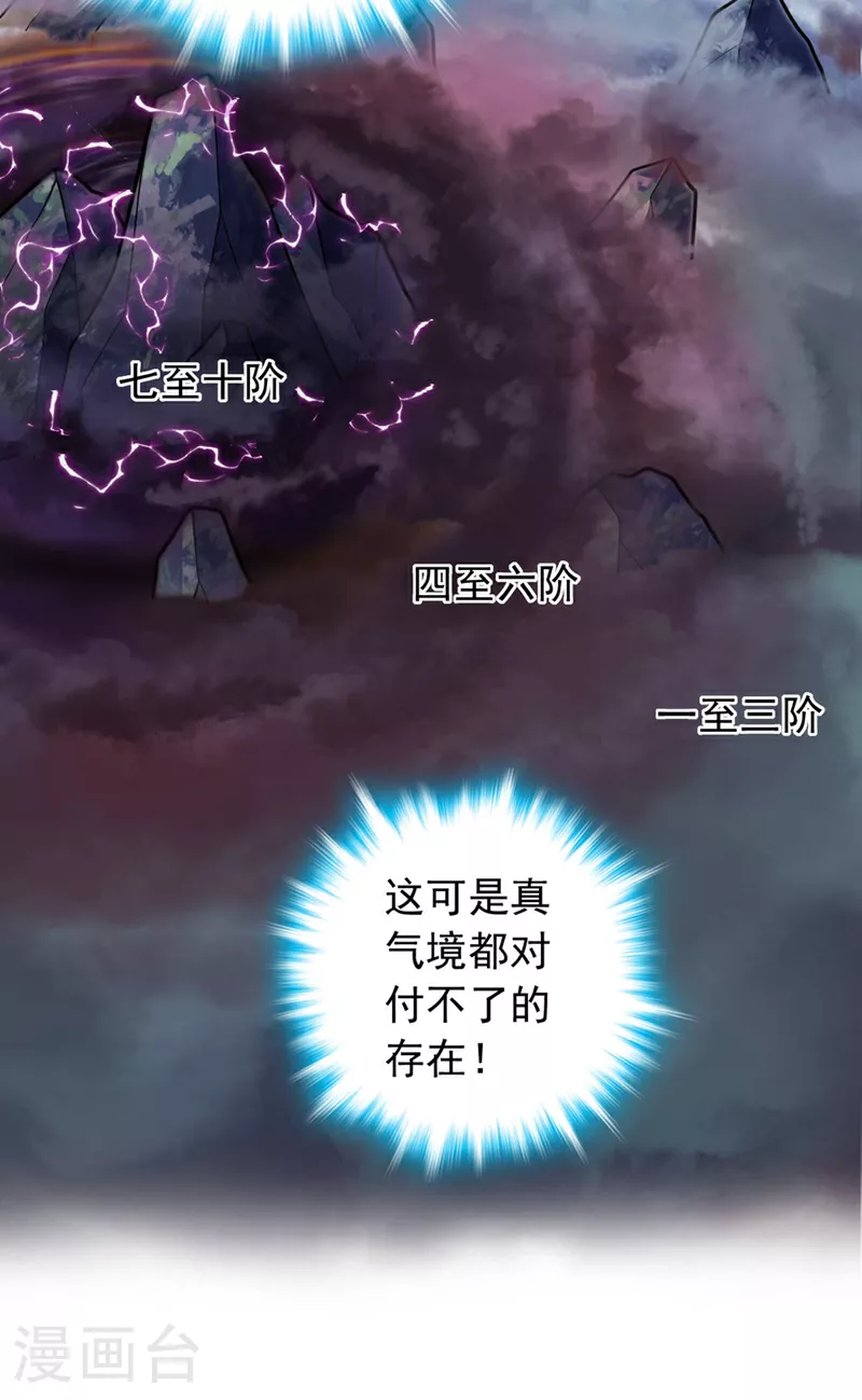 第11话 只能赌一把了！ 第24页