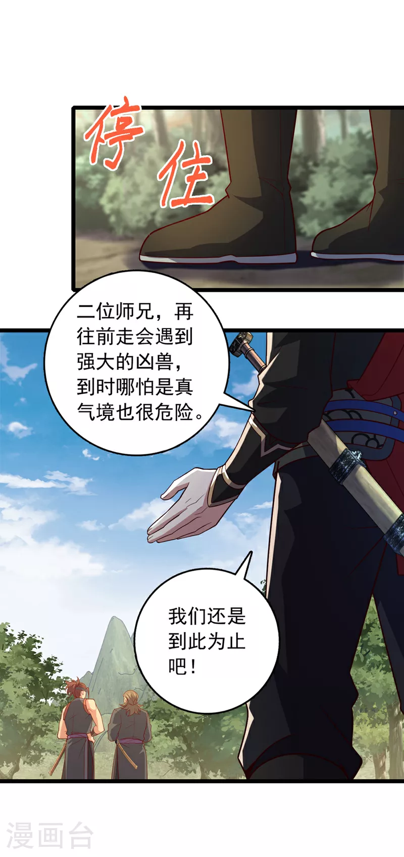 第11话 只能赌一把了！ 第25页
