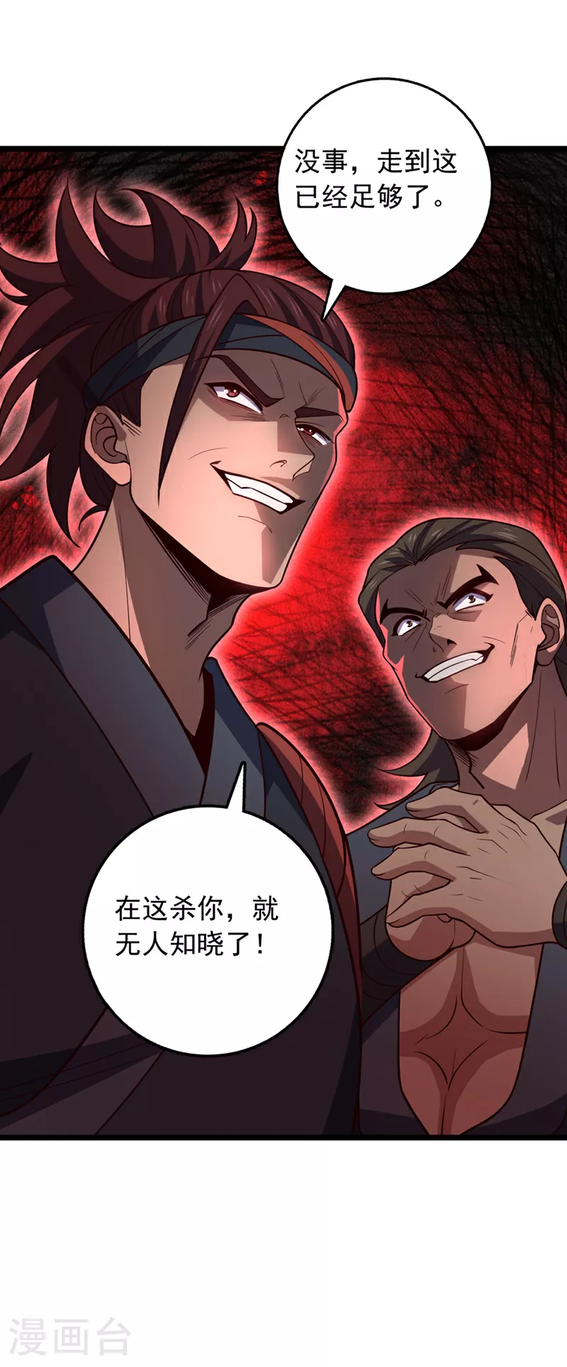 第11话 只能赌一把了！ 第26页