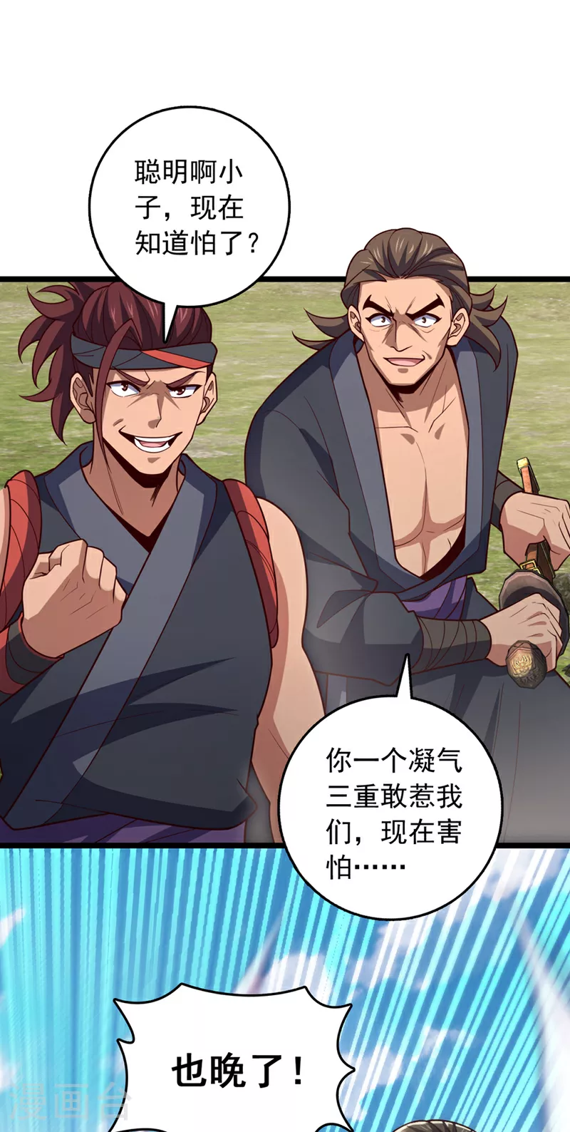 第11话 只能赌一把了！ 第28页