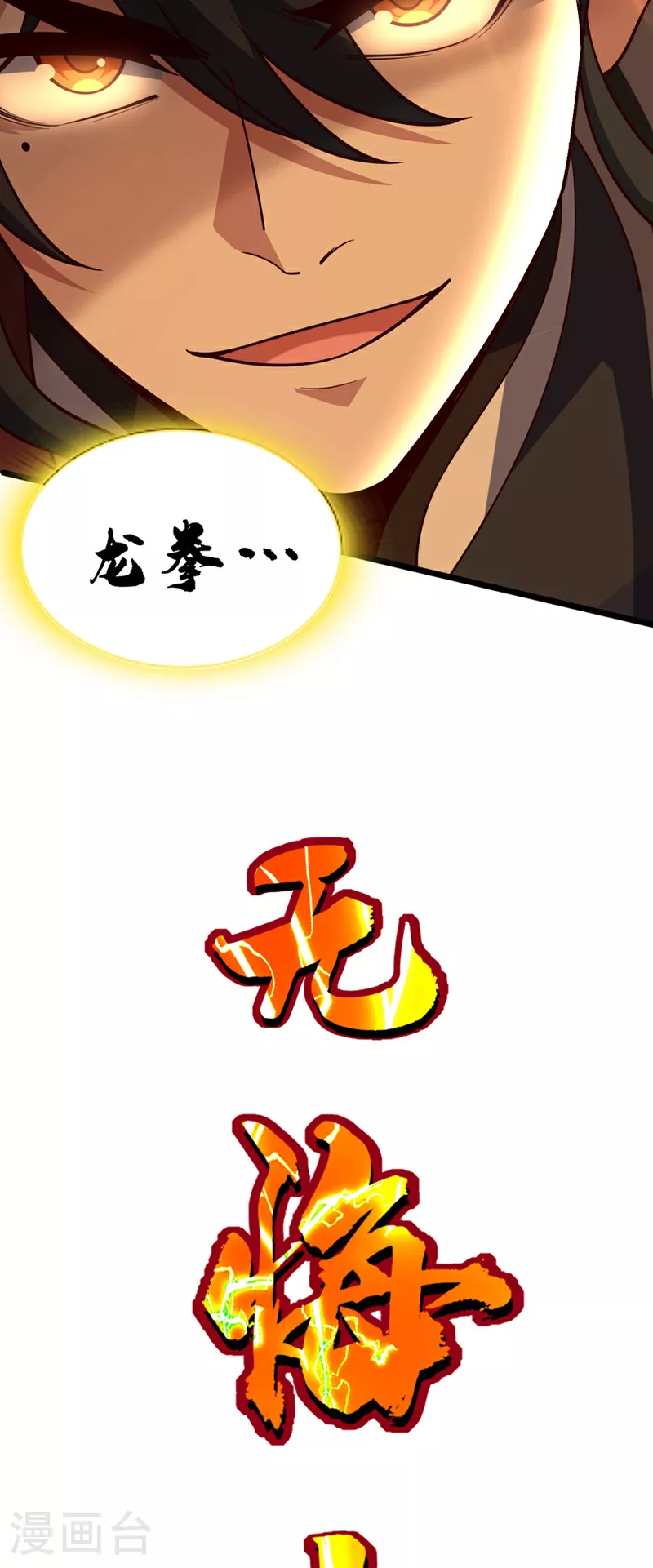第11话 只能赌一把了！ 第32页