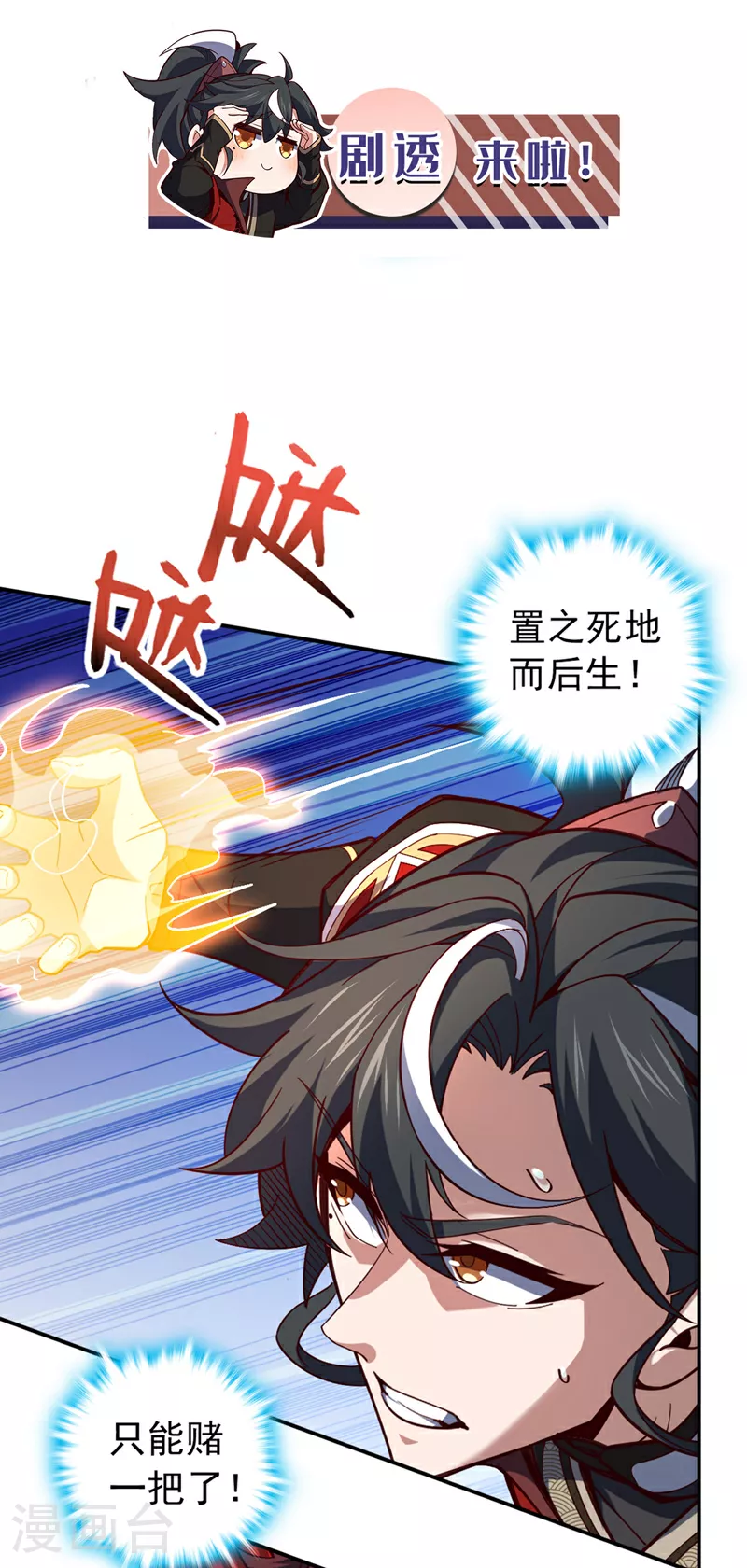 第11话 只能赌一把了！ 第41页