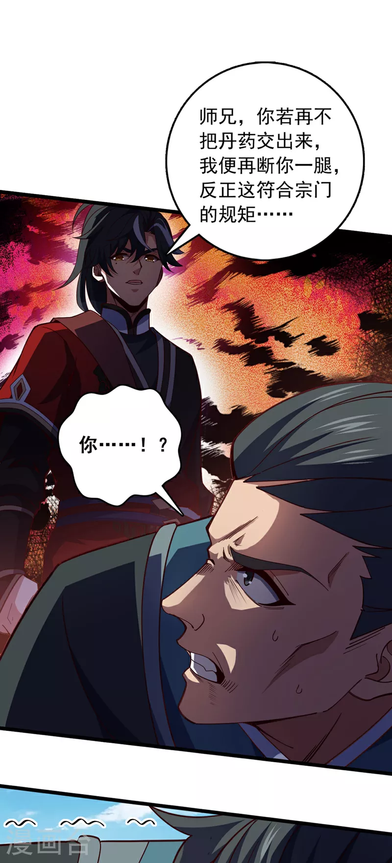 第10话 师兄对我有意见？ 第11页