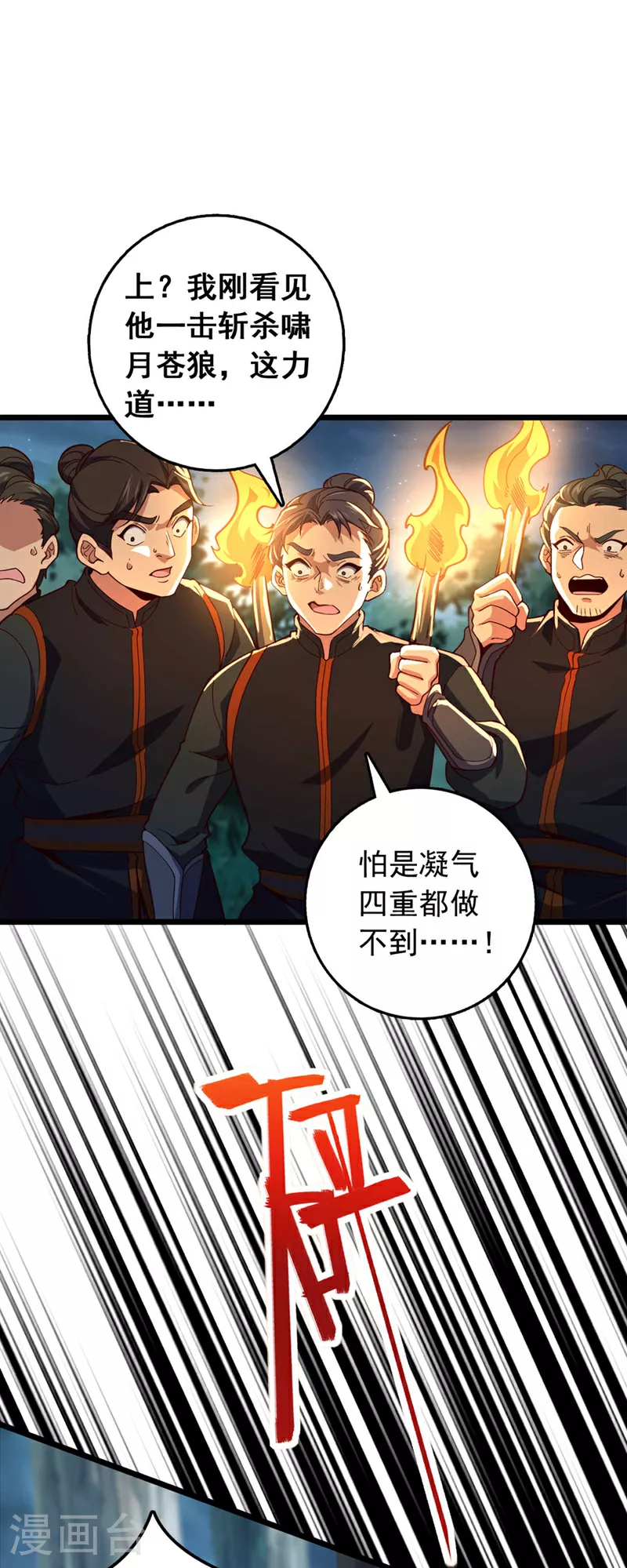 第4话 目标不是我？ 第11页