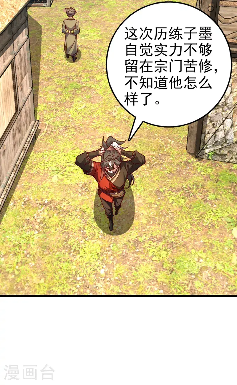 第16话 二，二十颗兽晶？！ 第19页