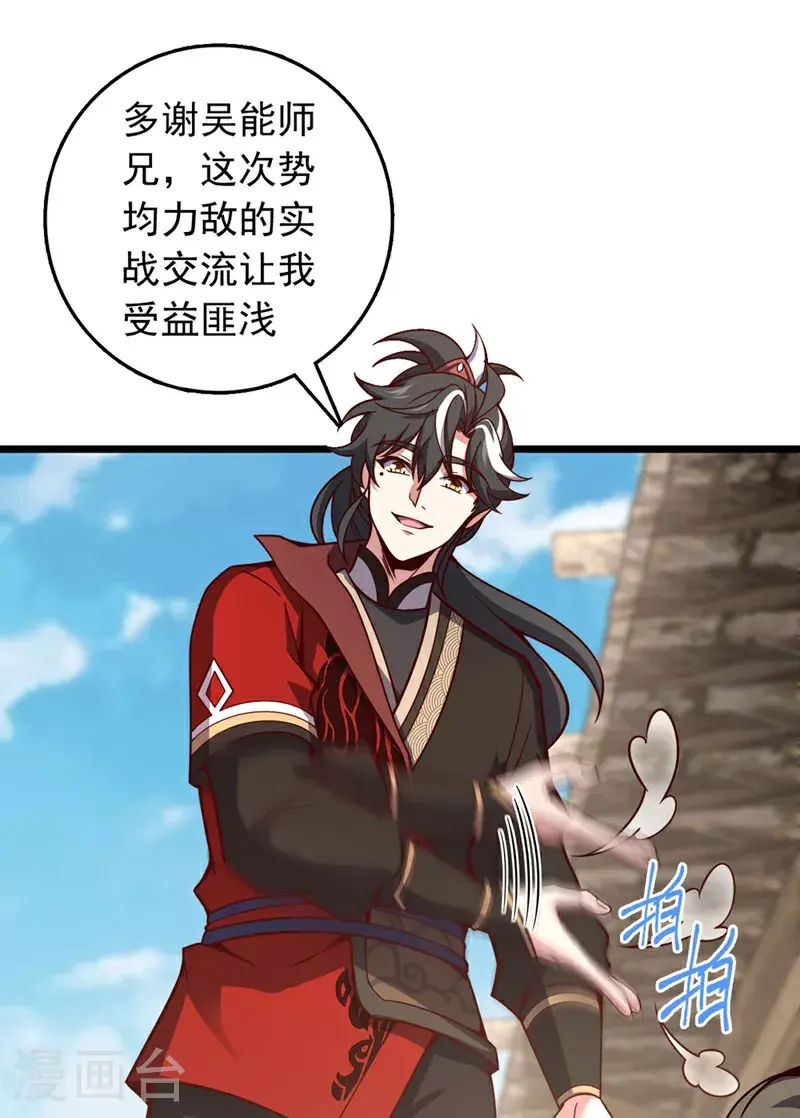 第17话 师兄，我扛得起！ 第4页