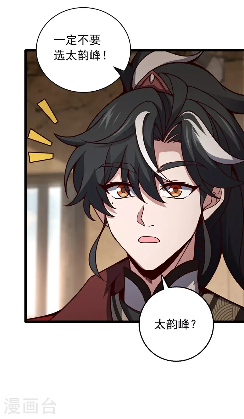 第17话 师兄，我扛得起！ 第16页