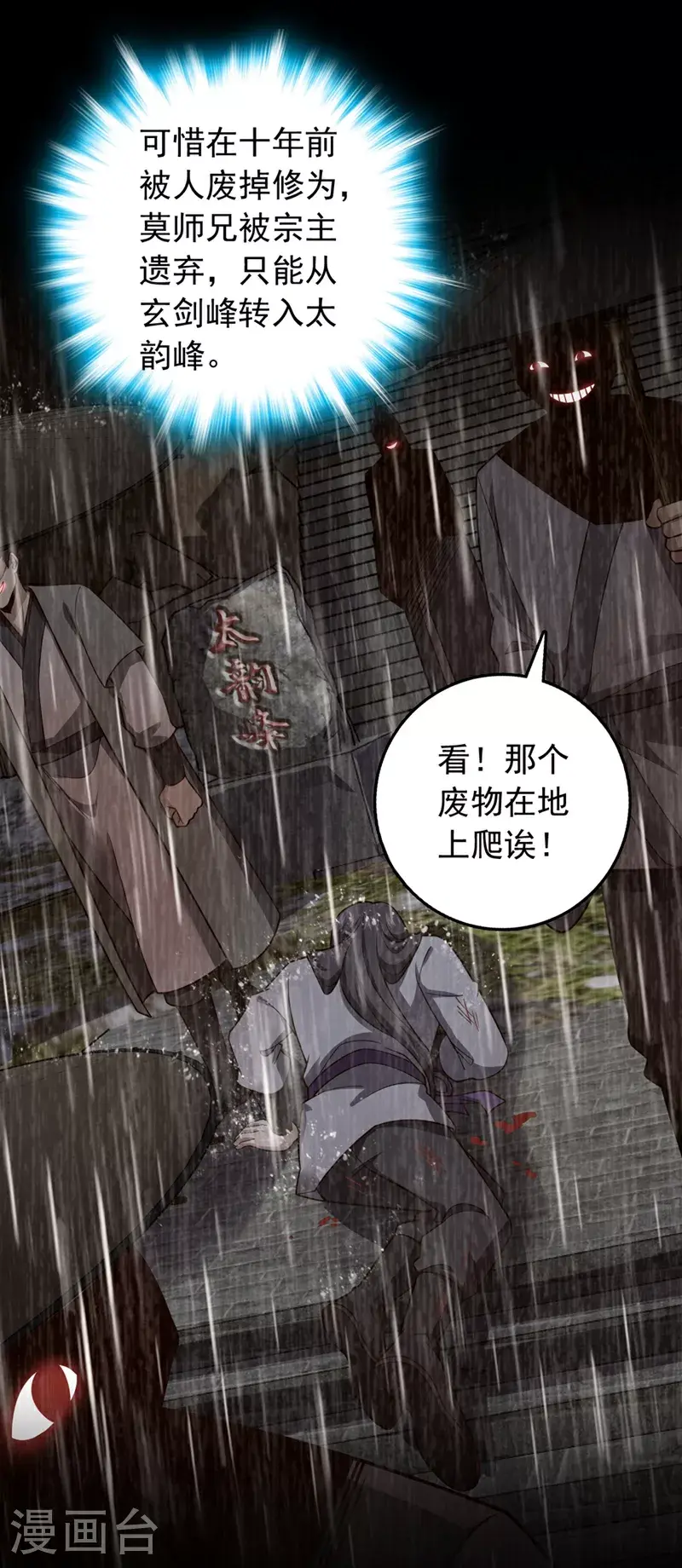 第17话 师兄，我扛得起！ 第30页