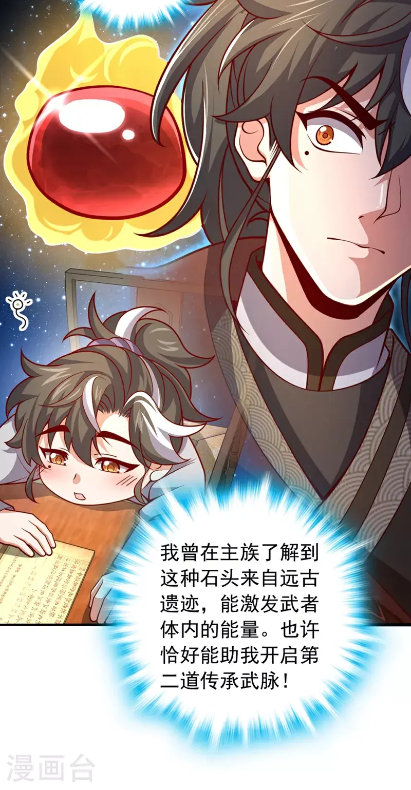 第18话 你为何帮我？ 第16页