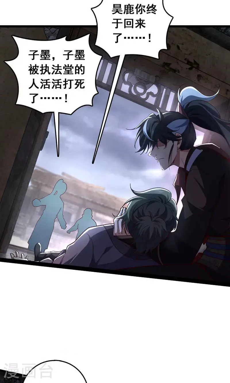 第19话 子墨……死了？！ 第16页