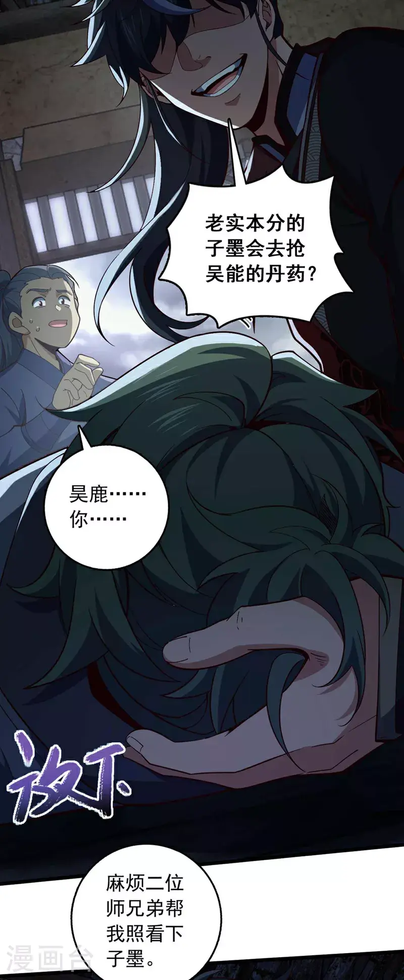 第19话 子墨……死了？！ 第20页