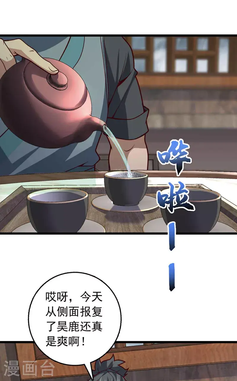 第20话 是你杀了子墨？ 第2页