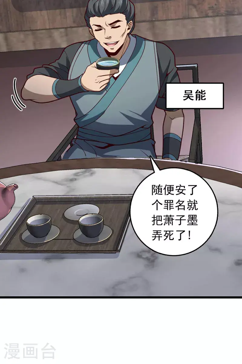 第20话 是你杀了子墨？ 第3页