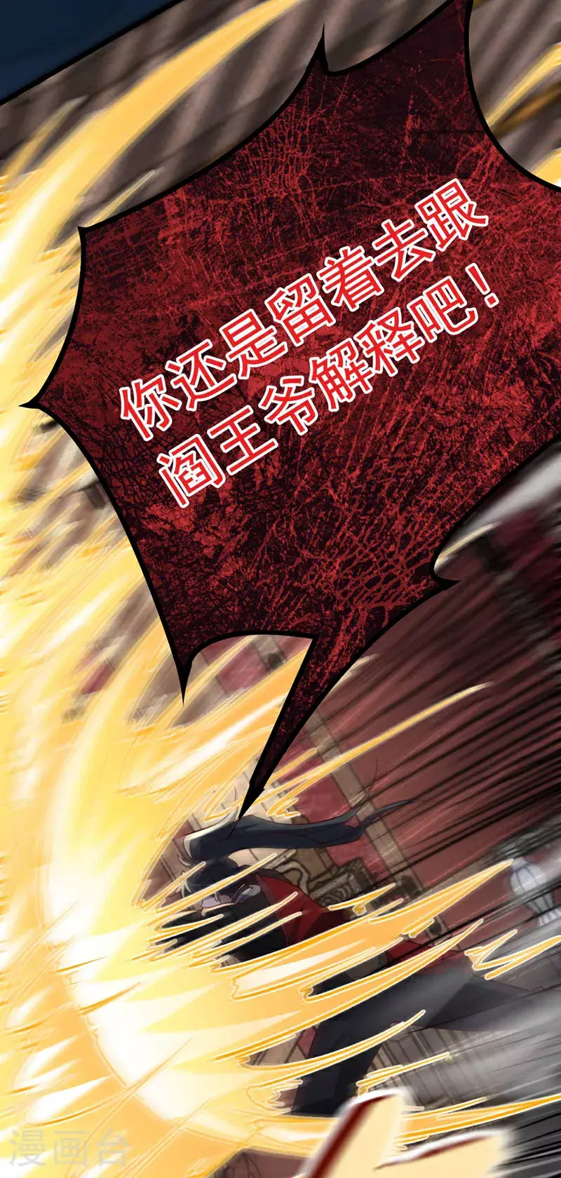 第20话 是你杀了子墨？ 第12页