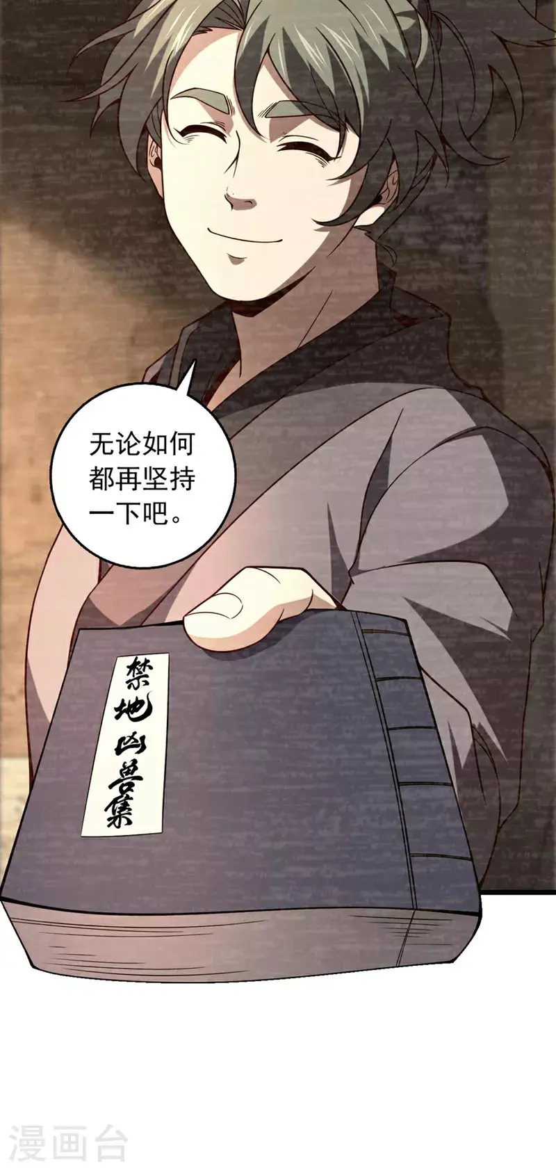 第20话 是你杀了子墨？ 第37页