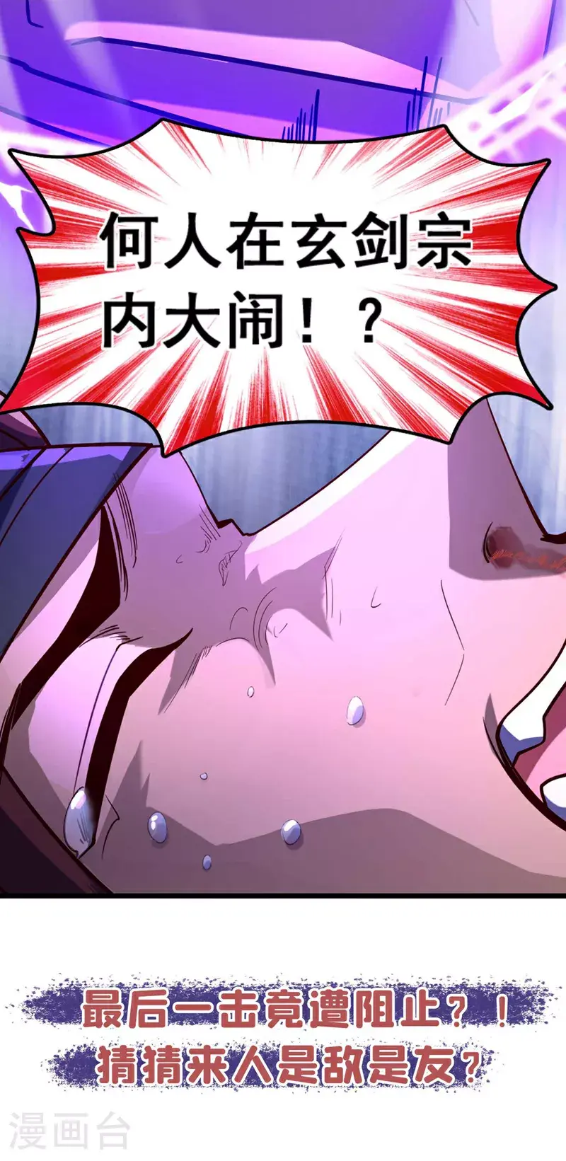 第20话 是你杀了子墨？ 第40页