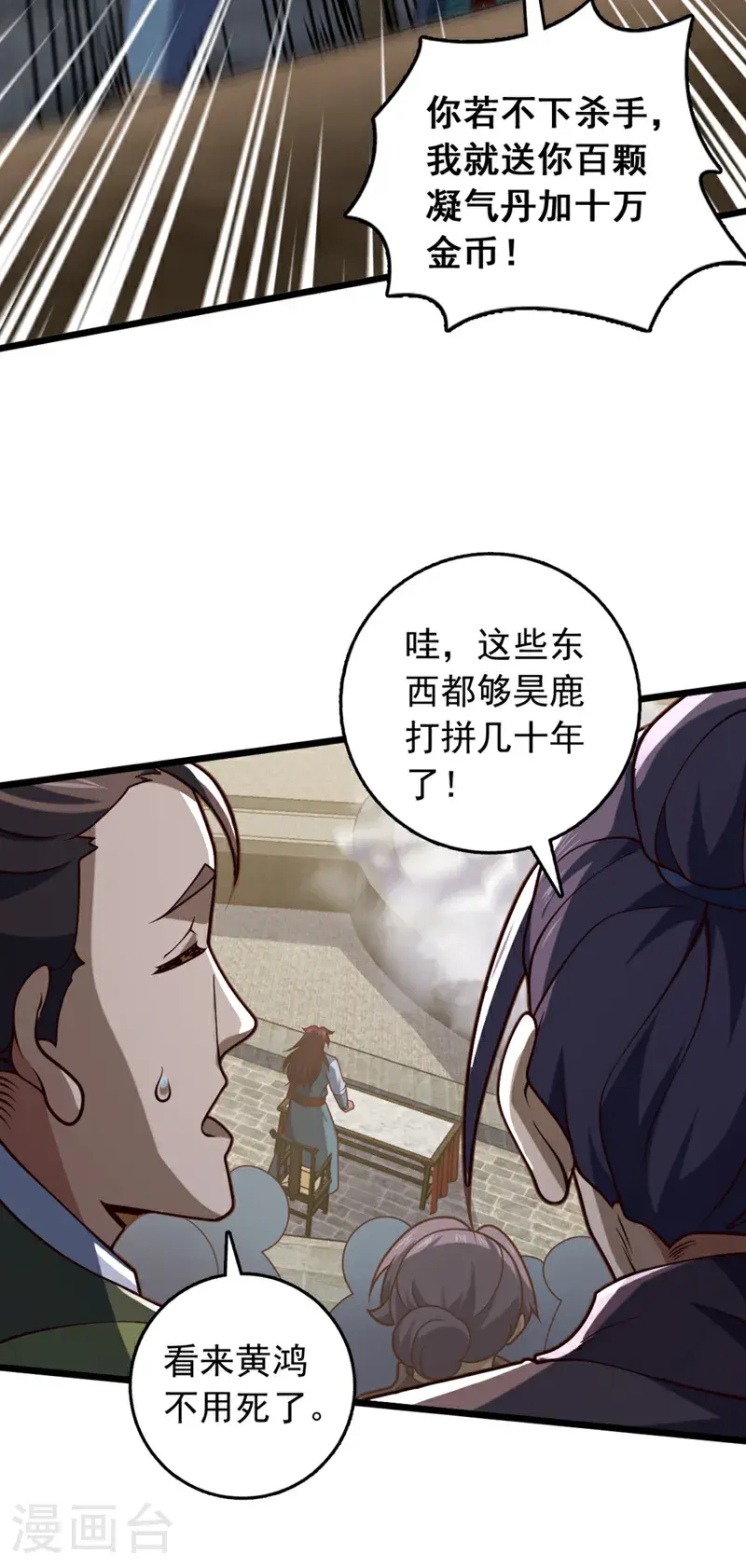 第24话 我只要他偿命！ 第3页