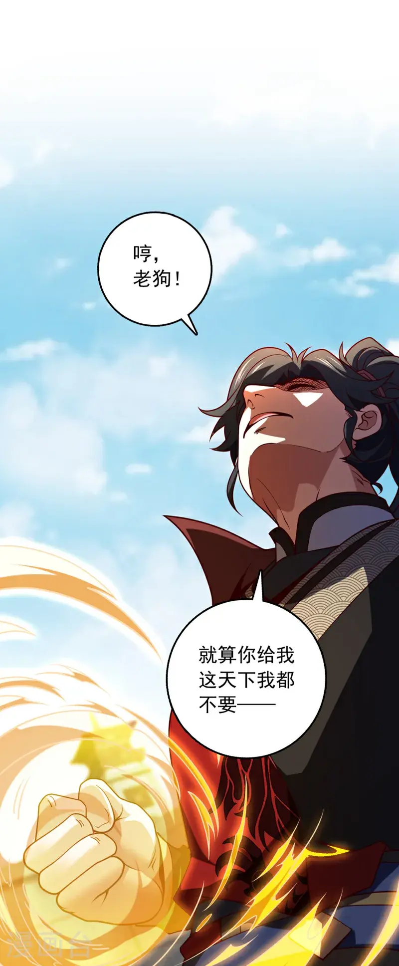 第24话 我只要他偿命！ 第4页