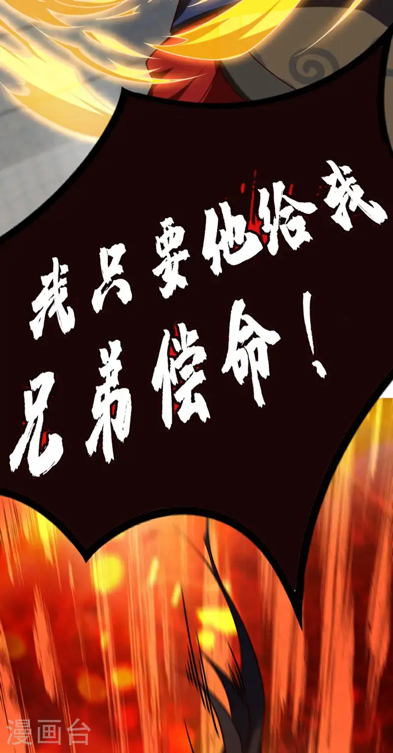 第24话 我只要他偿命！ 第5页