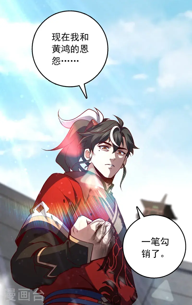 第24话 我只要他偿命！ 第11页