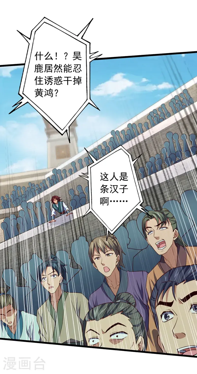 第24话 我只要他偿命！ 第13页