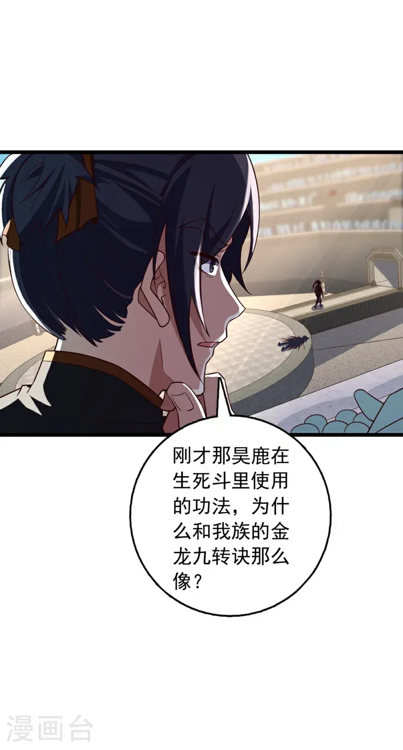 第24话 我只要他偿命！ 第22页