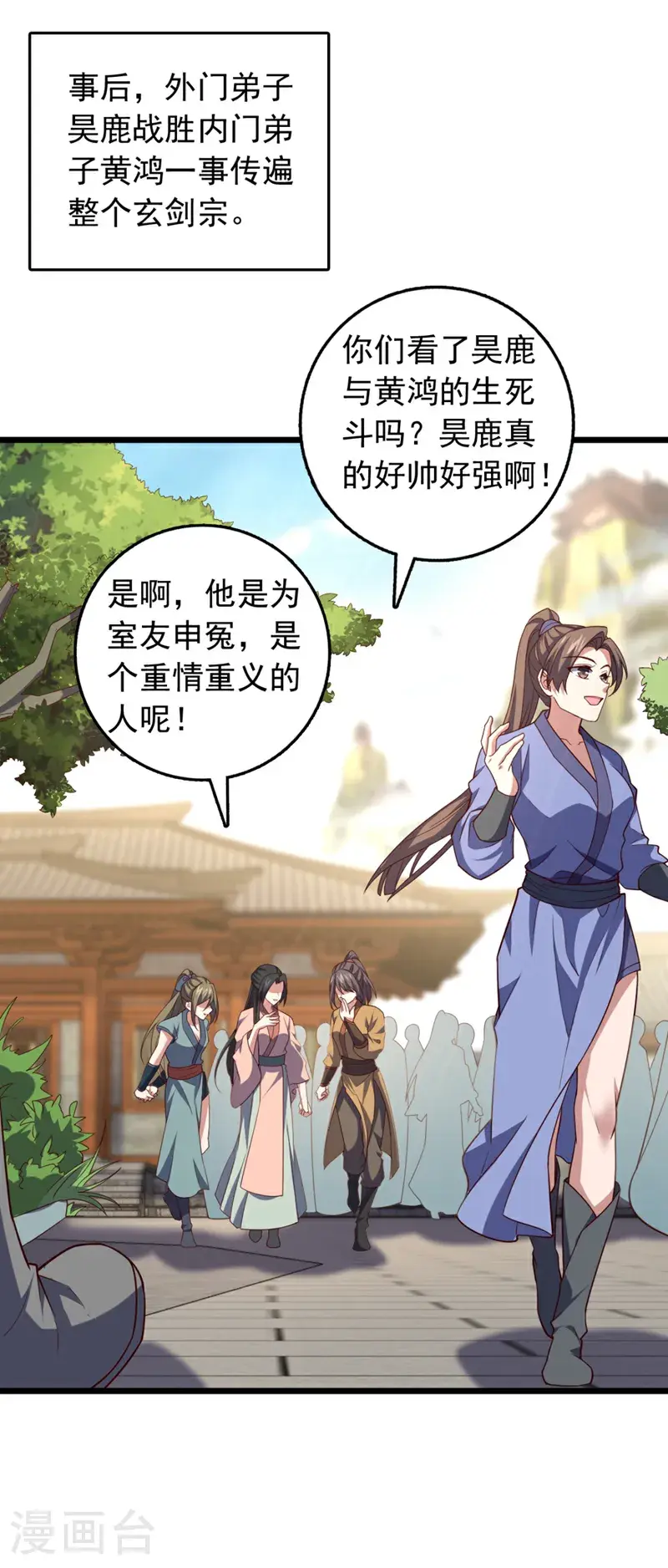 第24话 我只要他偿命！ 第25页