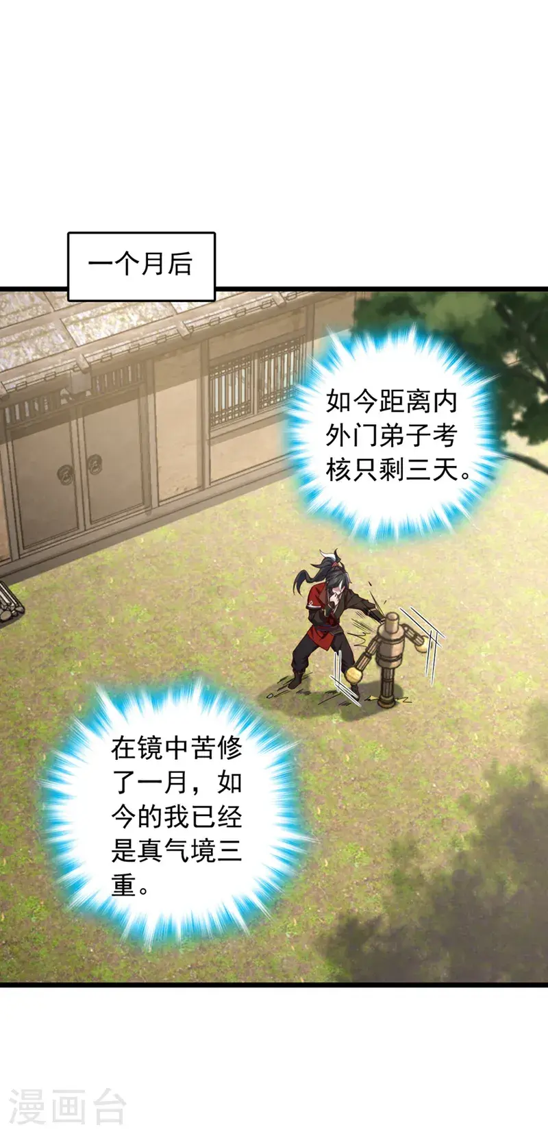 第24话 我只要他偿命！ 第28页