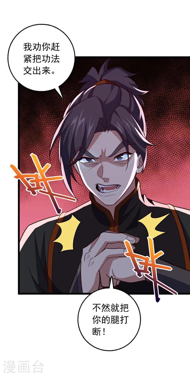第24话 我只要他偿命！ 第35页