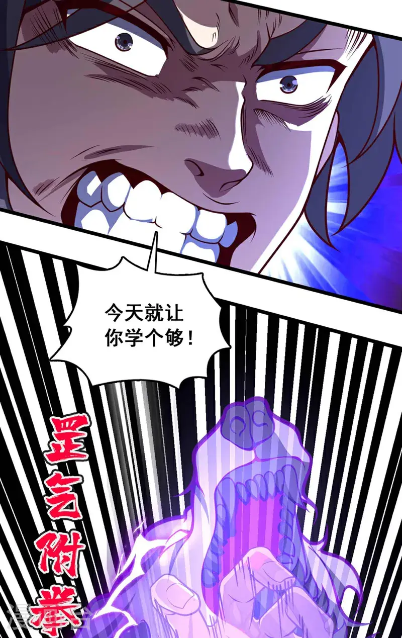 第25话 你……把他打倒了？！ 第3页