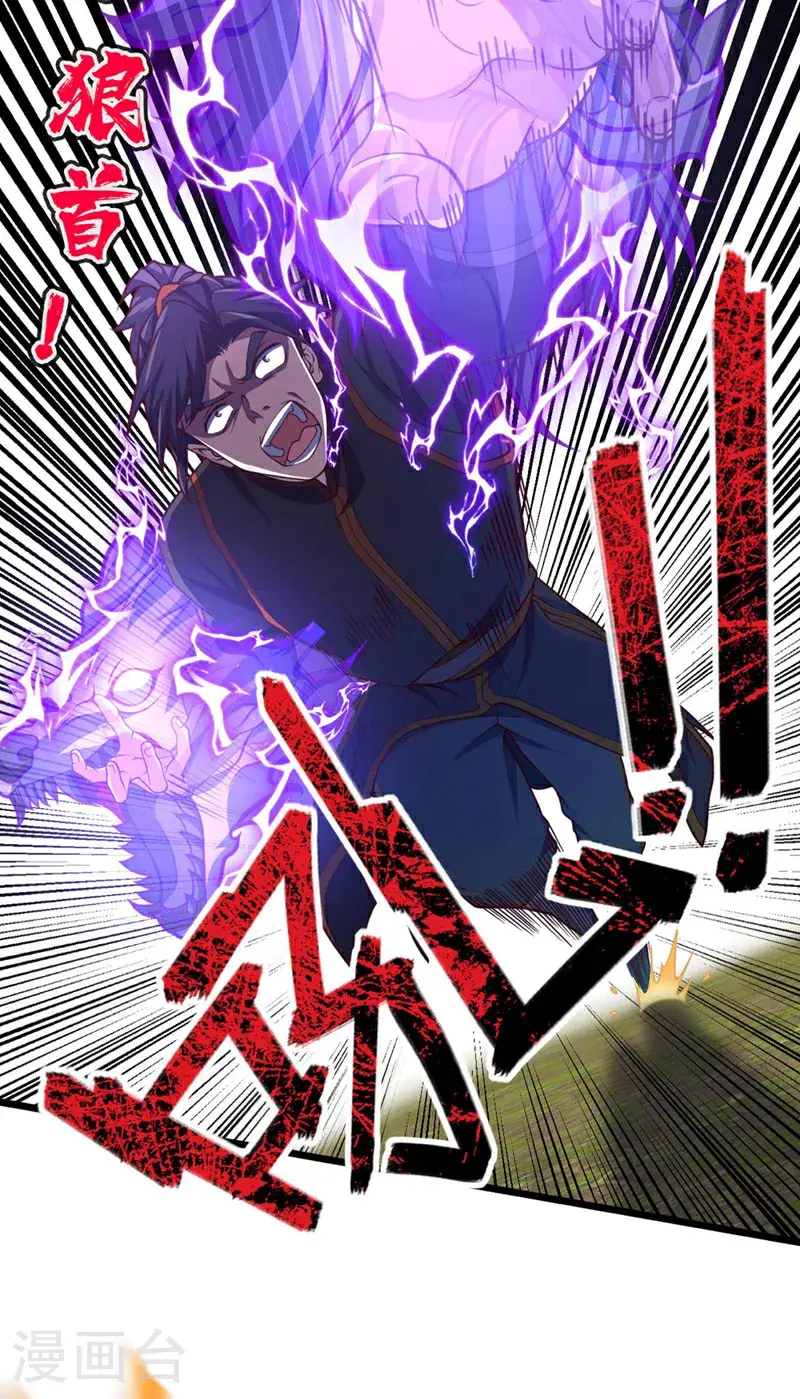 第25话 你……把他打倒了？！ 第4页