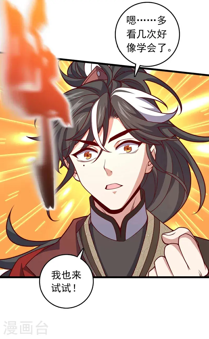 第25话 你……把他打倒了？！ 第5页
