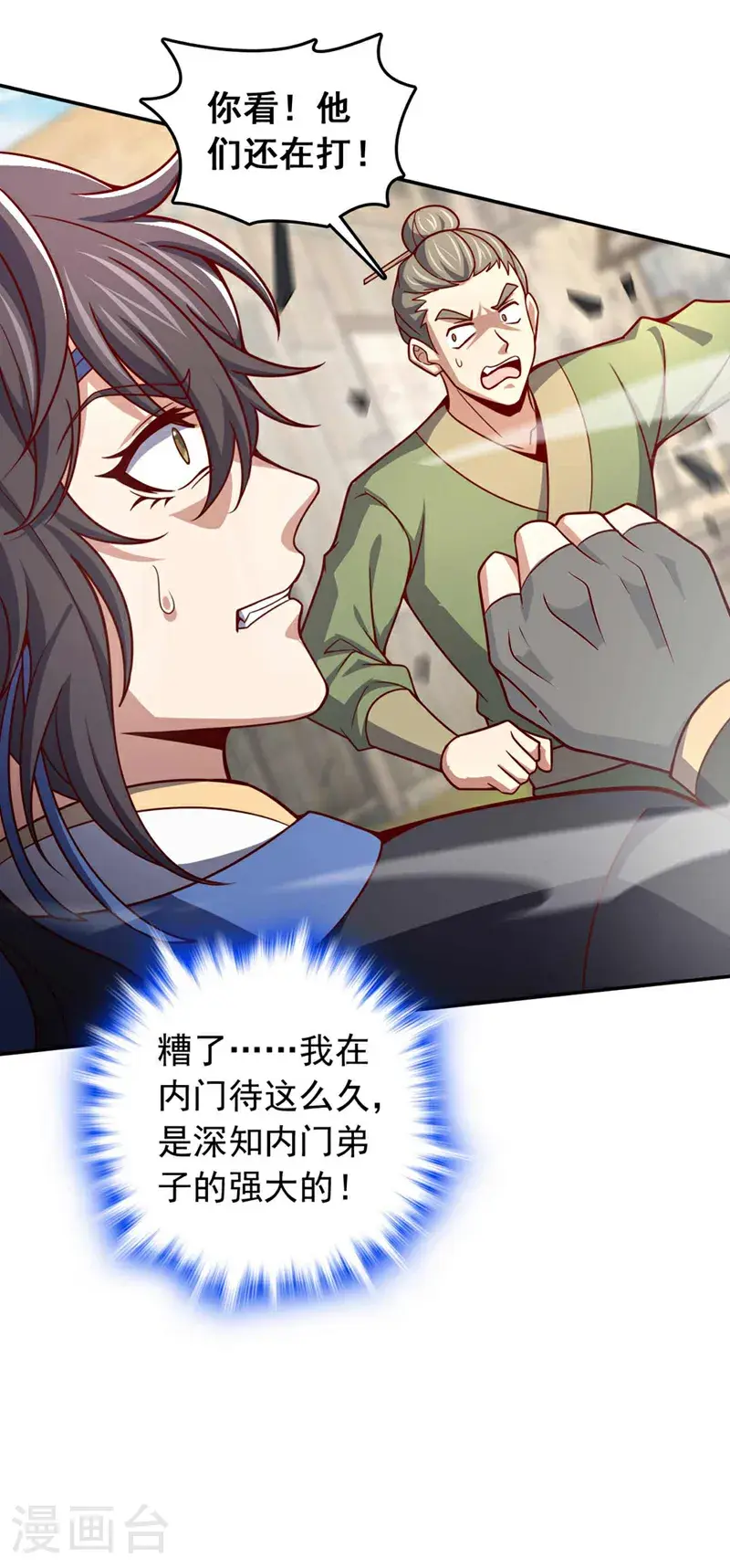 第25话 你……把他打倒了？！ 第14页