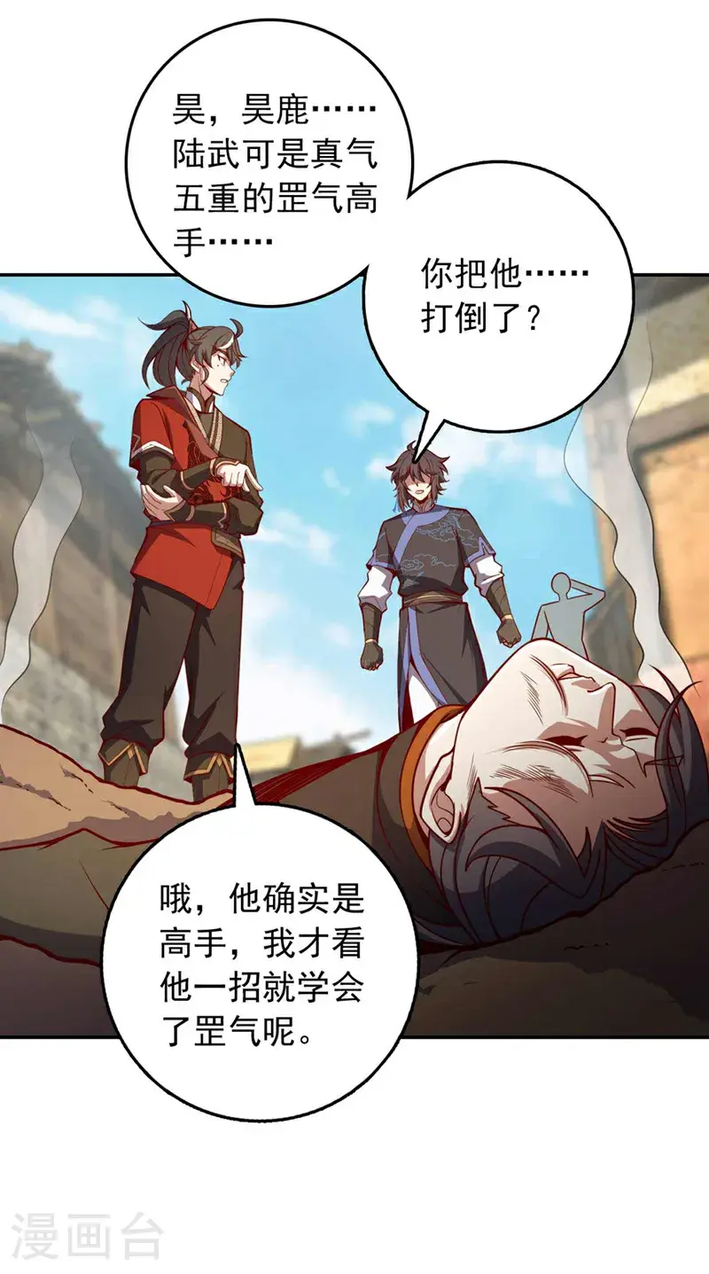 第25话 你……把他打倒了？！ 第25页