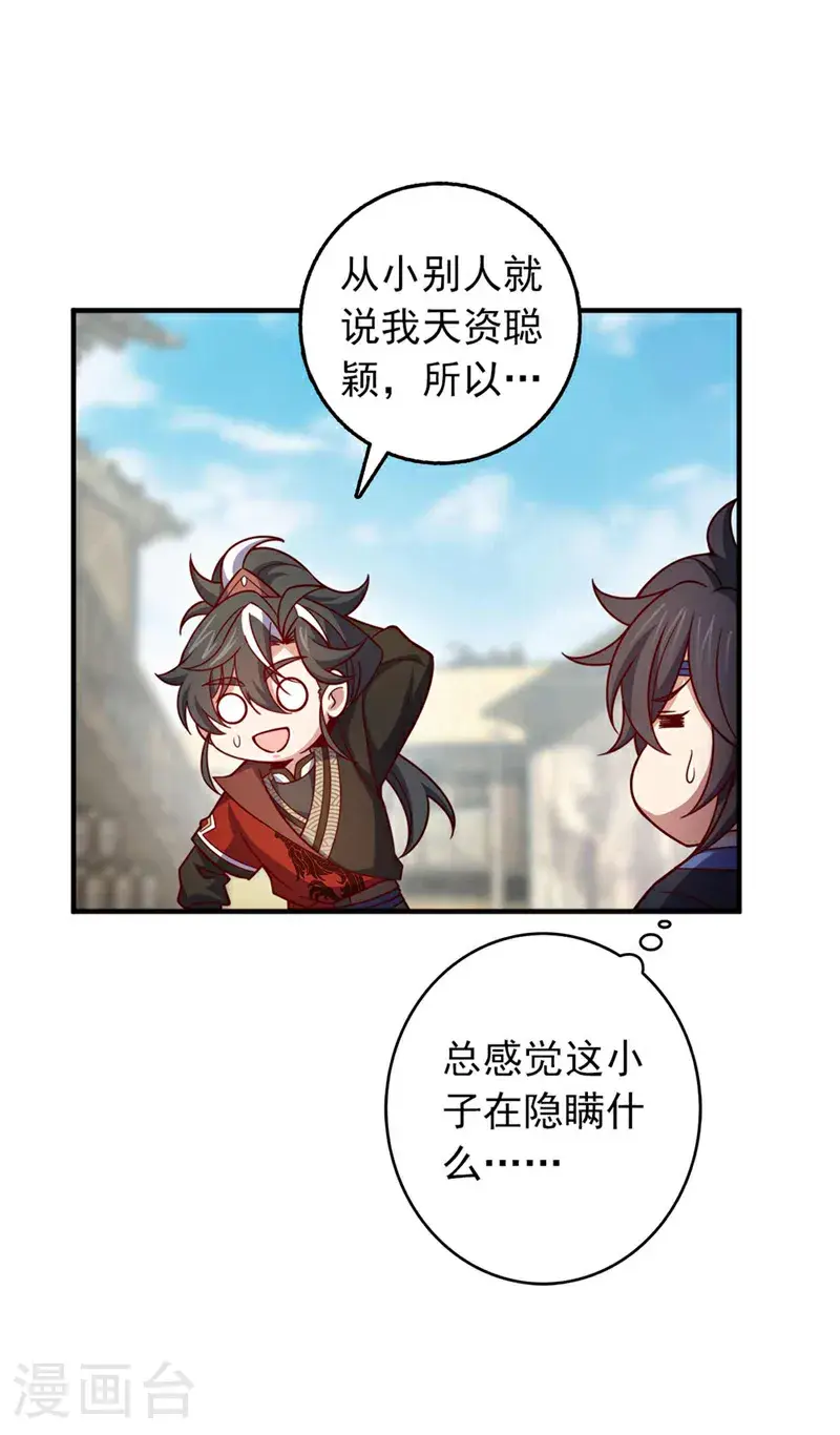 第25话 你……把他打倒了？！ 第34页