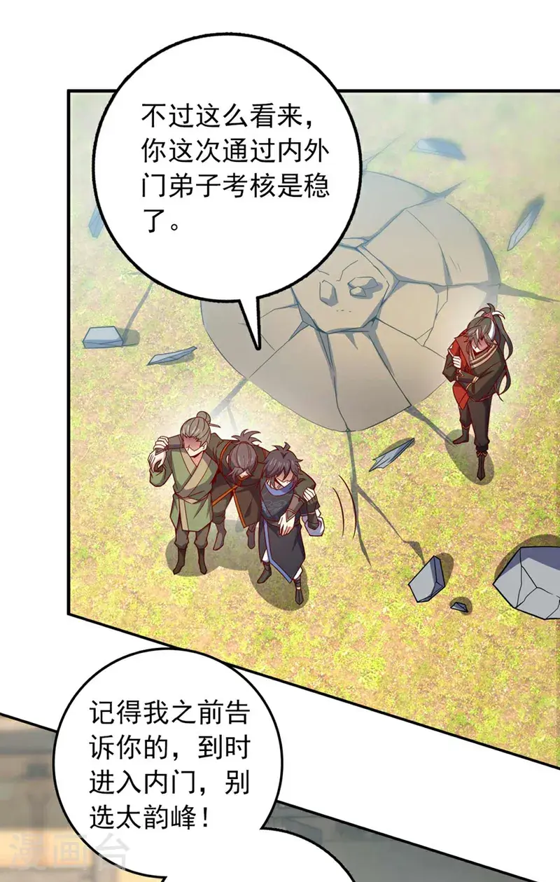 第25话 你……把他打倒了？！ 第35页