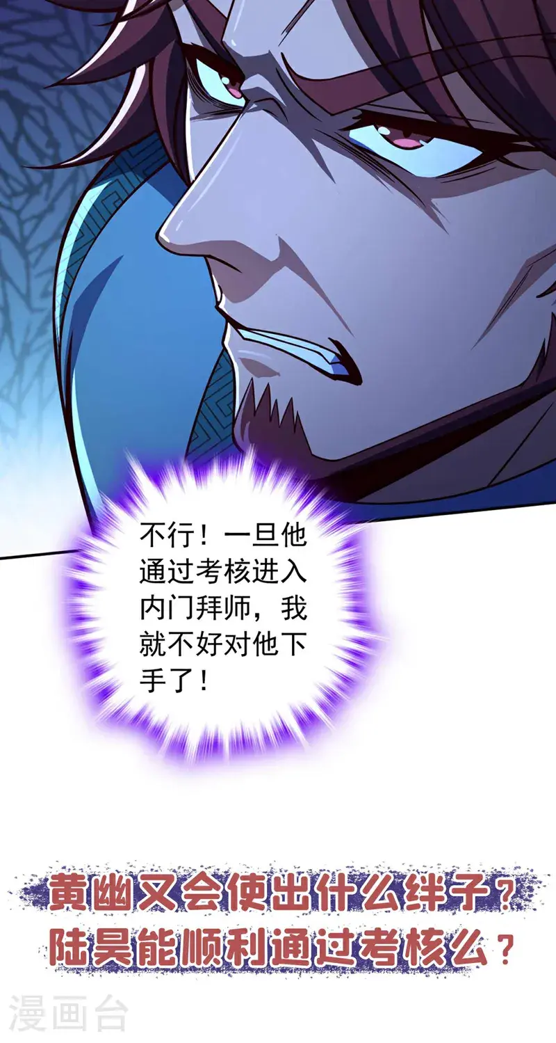 第25话 你……把他打倒了？！ 第42页