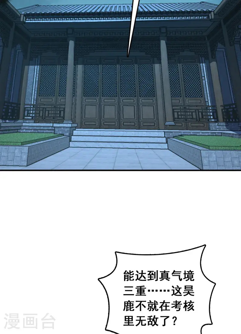 第26话 这人也是真气境？ 第3页