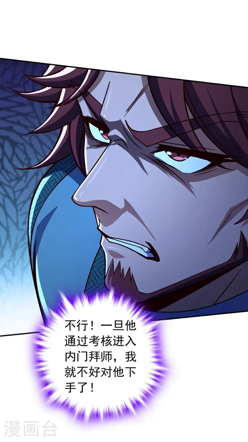 第26话 这人也是真气境？ 第5页