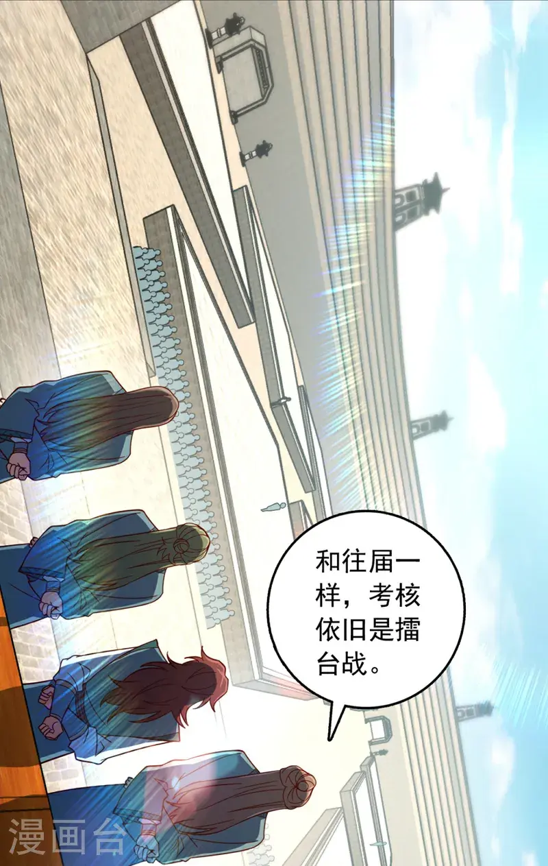 第26话 这人也是真气境？ 第13页