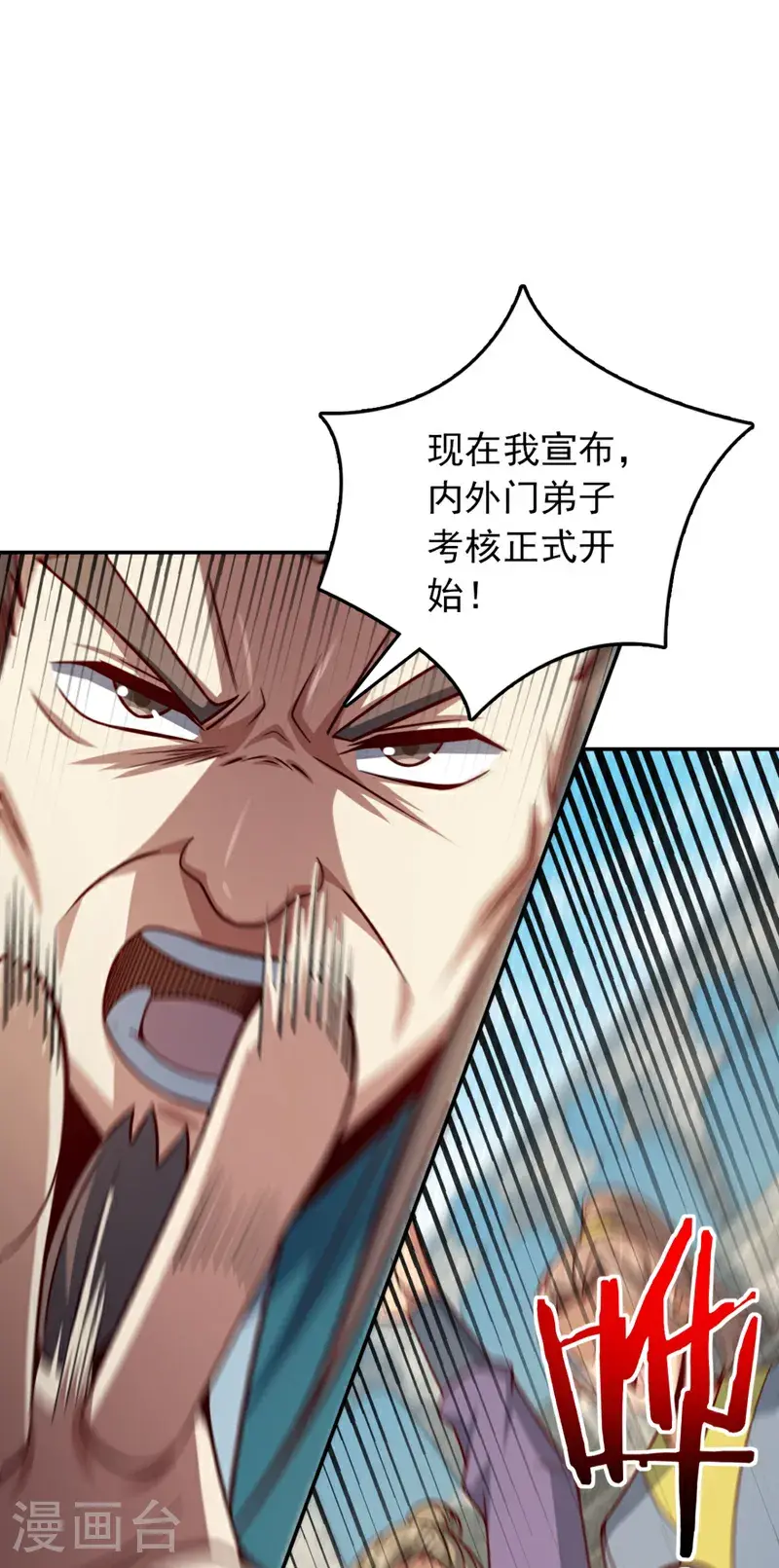 第26话 这人也是真气境？ 第16页